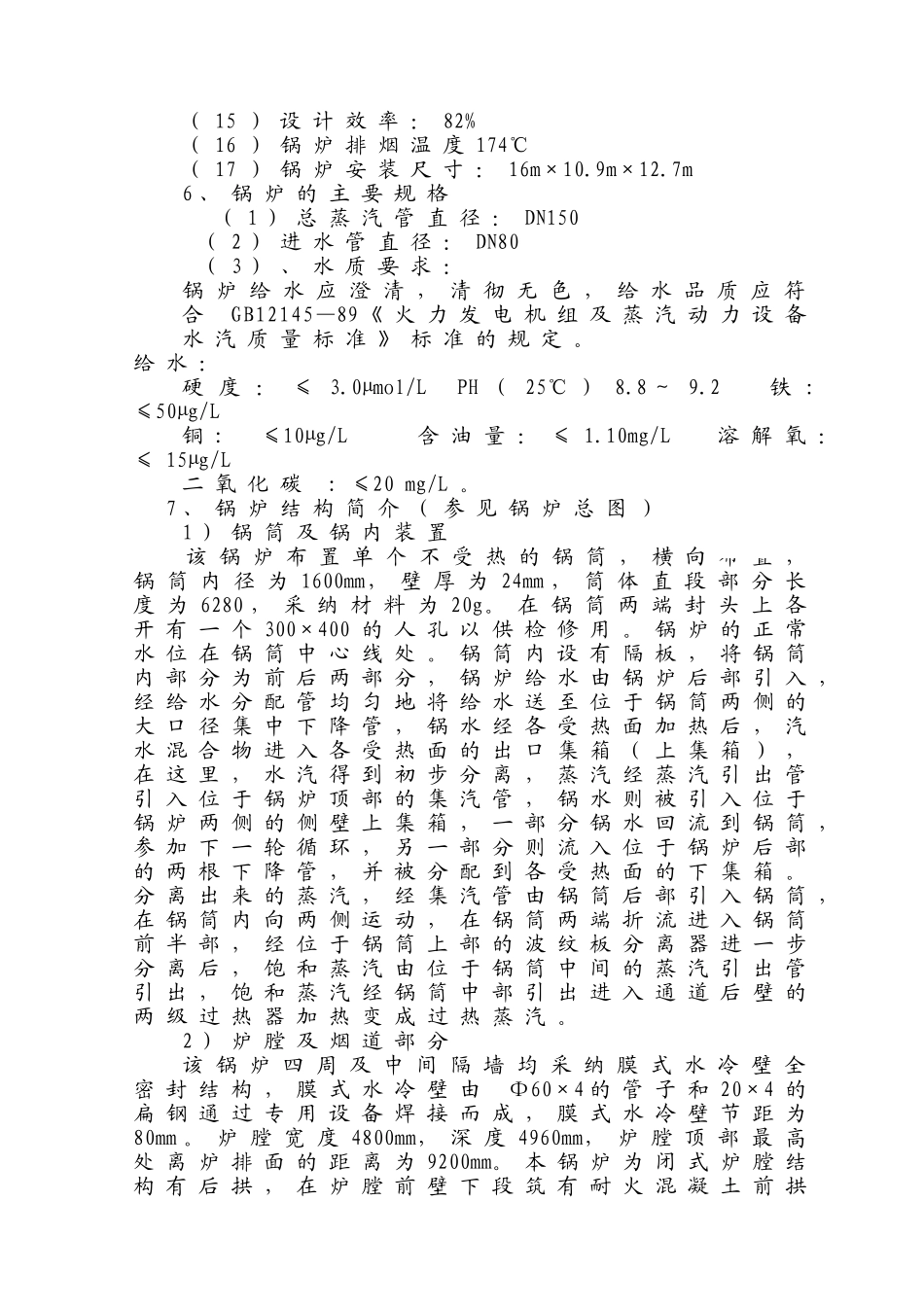 新疆厂锅炉安装施工组织设计_第2页
