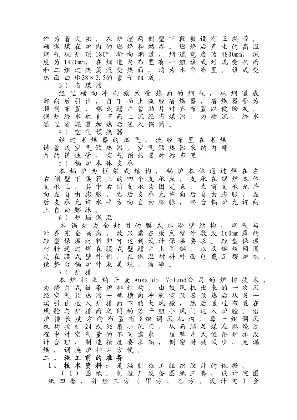 新疆厂锅炉安装施工组织设计_第3页