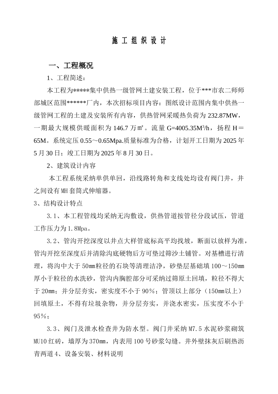 新疆兵团集中供热工程施工组织设计p_第2页