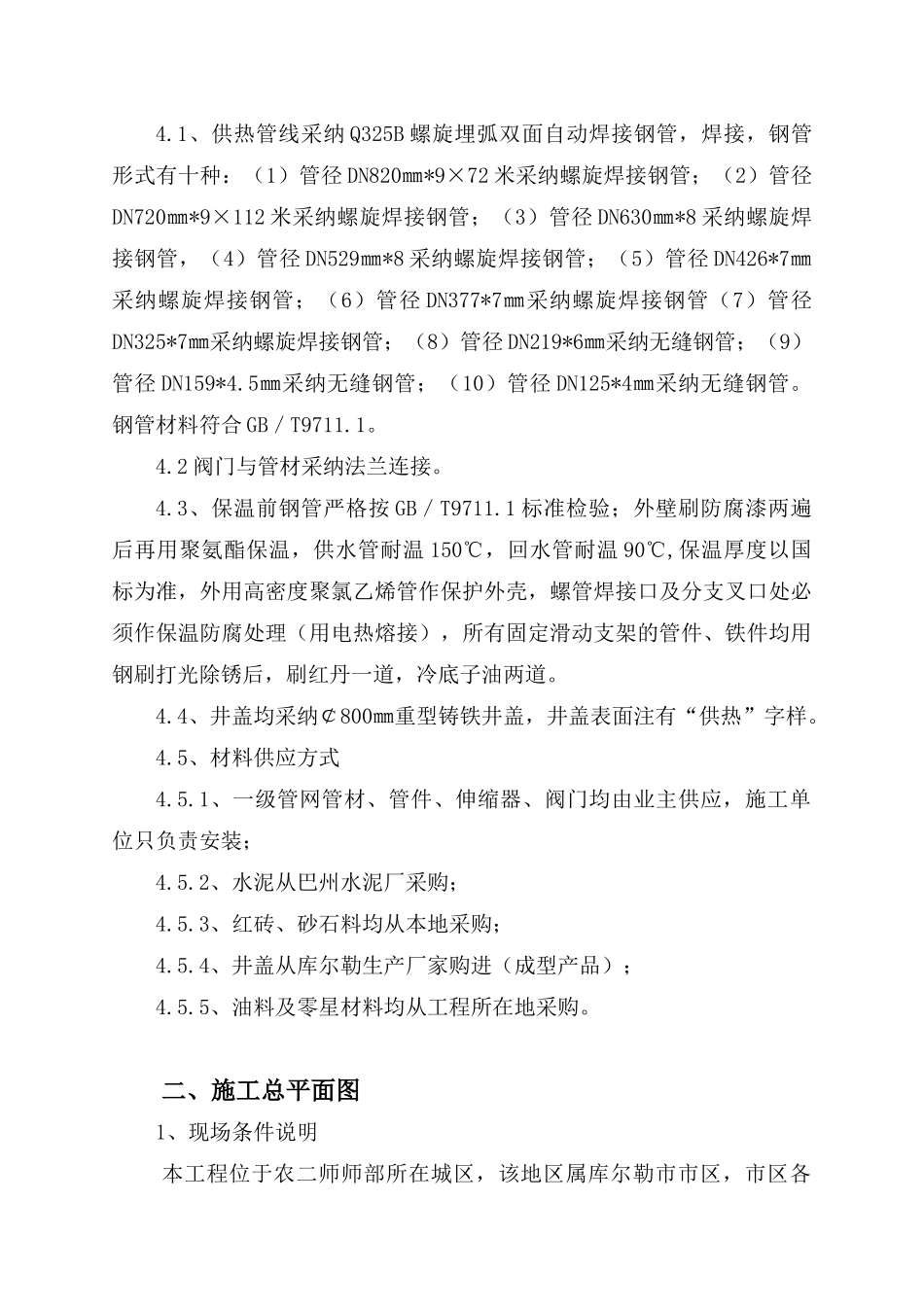 新疆兵团集中供热工程施工组织设计p_第3页