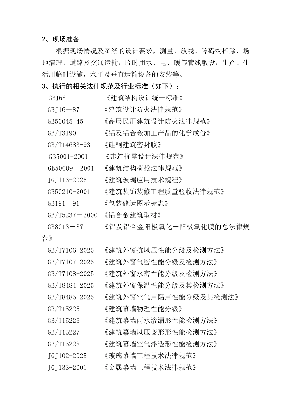 新疆某办公楼内外装饰工程施工组织设计_第2页