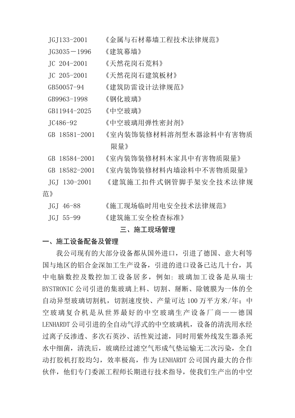 新疆某办公楼内外装饰工程施工组织设计_第3页