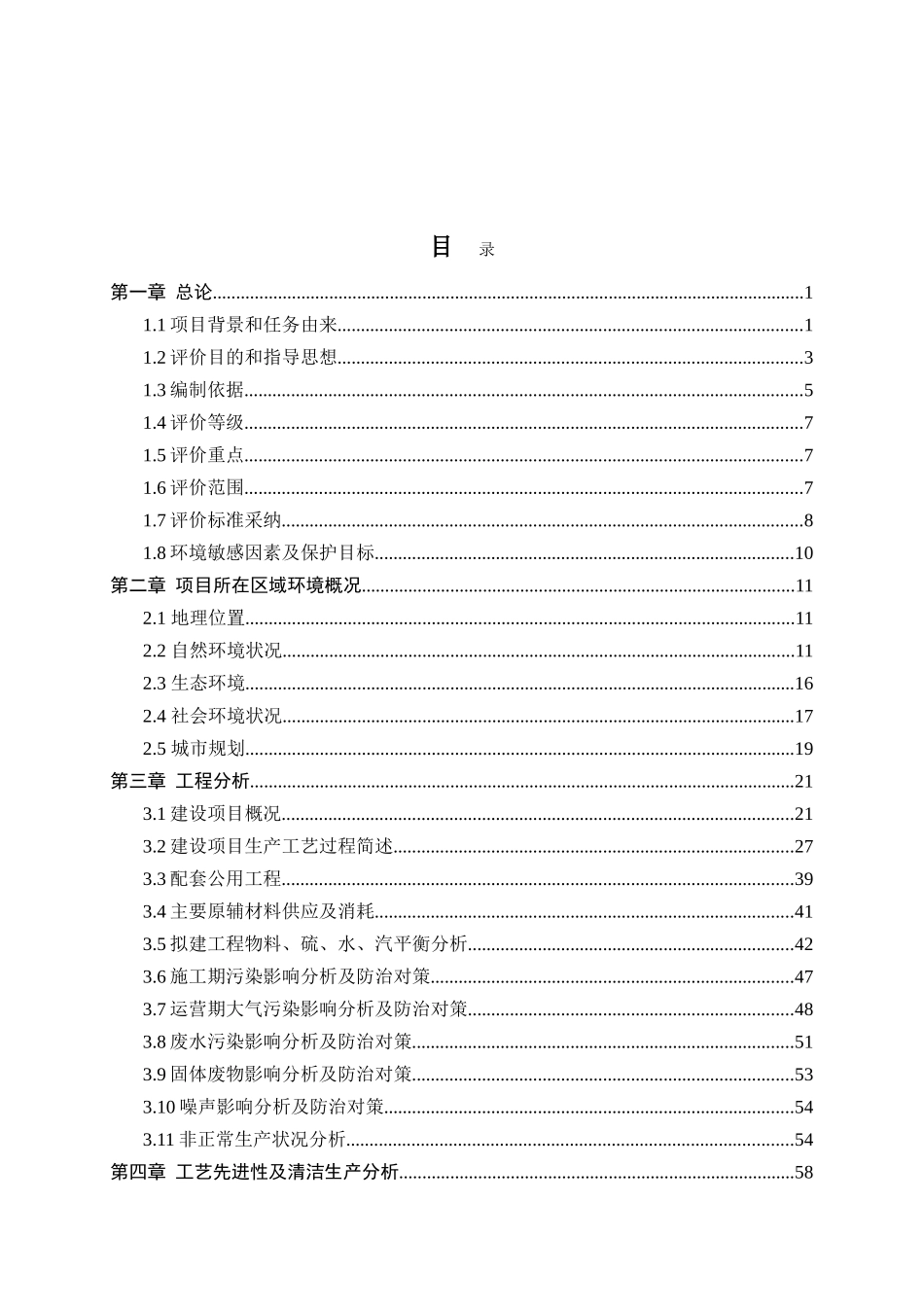 新疆某厂年产20万吨煤制甲醇项目环境影响报告书_第2页