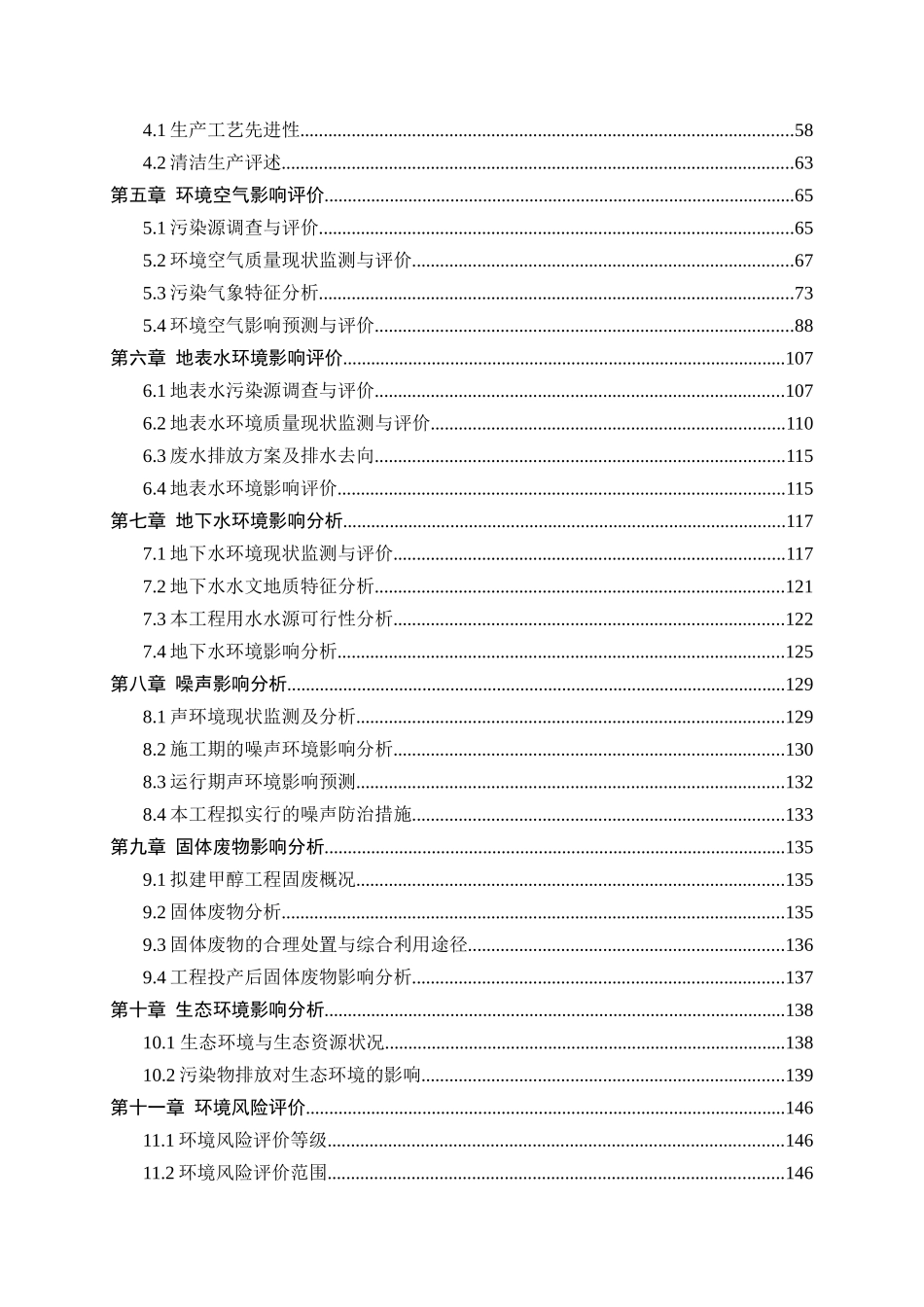新疆某厂年产20万吨煤制甲醇项目环境影响报告书_第3页