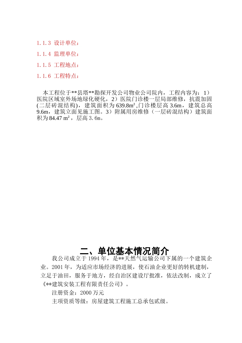 新疆某工程hse作业计划书_第2页