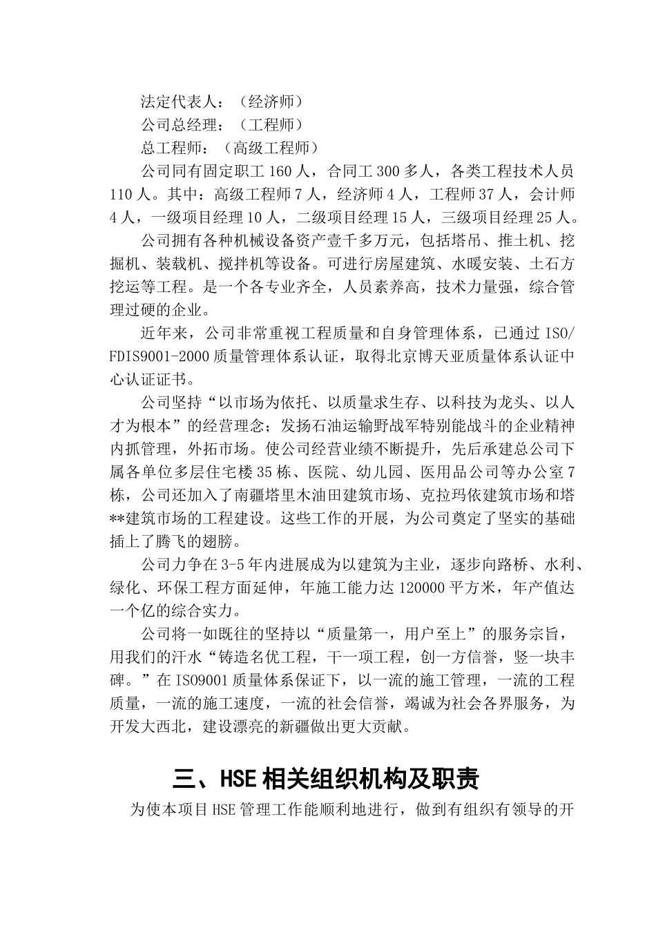 新疆某工程hse作业计划书_第3页