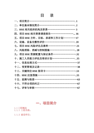 新疆某工程hse作业计划书