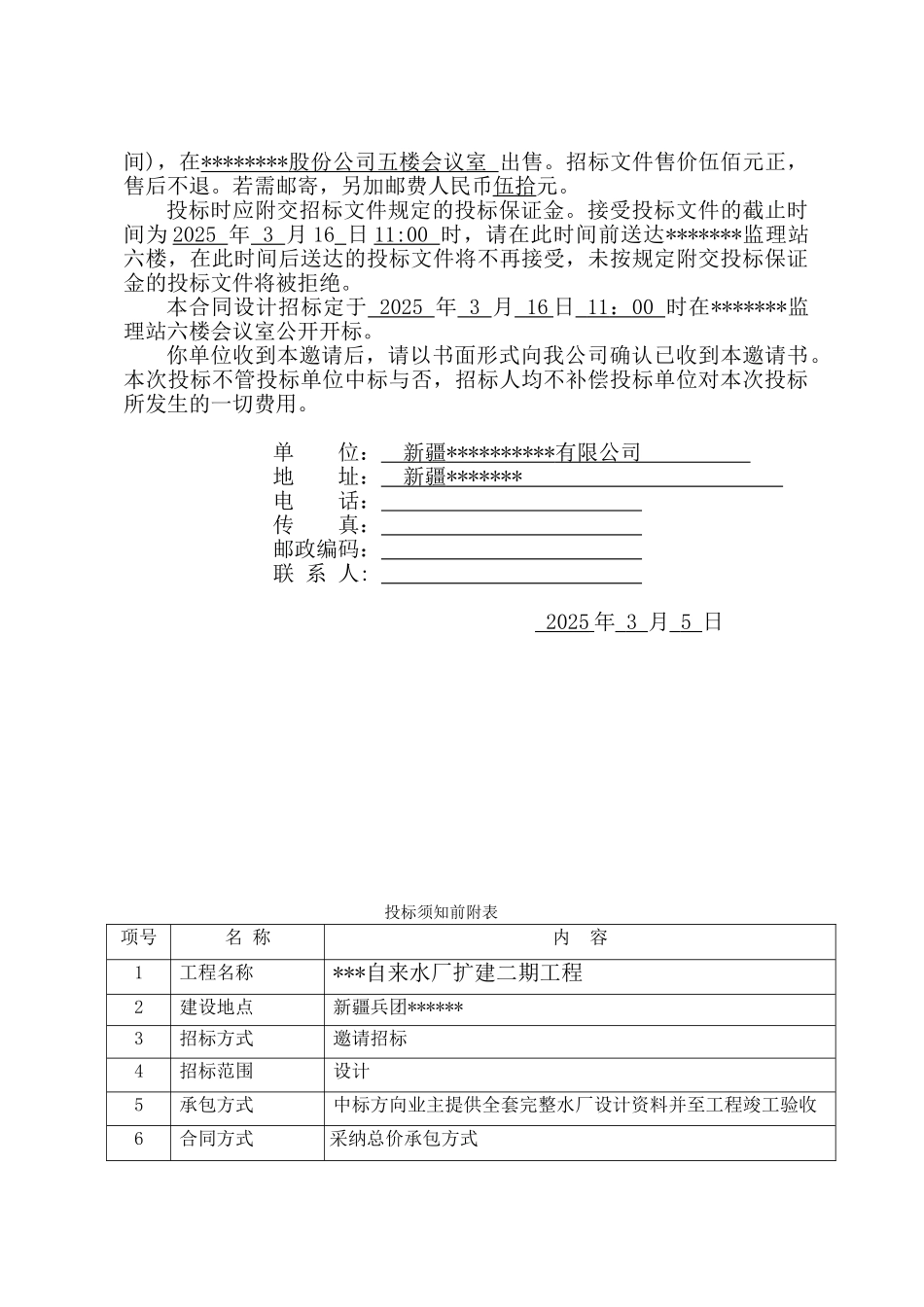 新疆某市自来水招标书_第3页