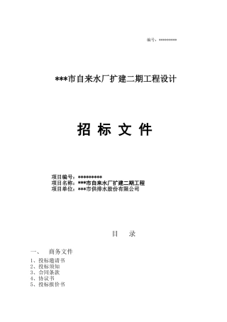 新疆某市自来水招标书