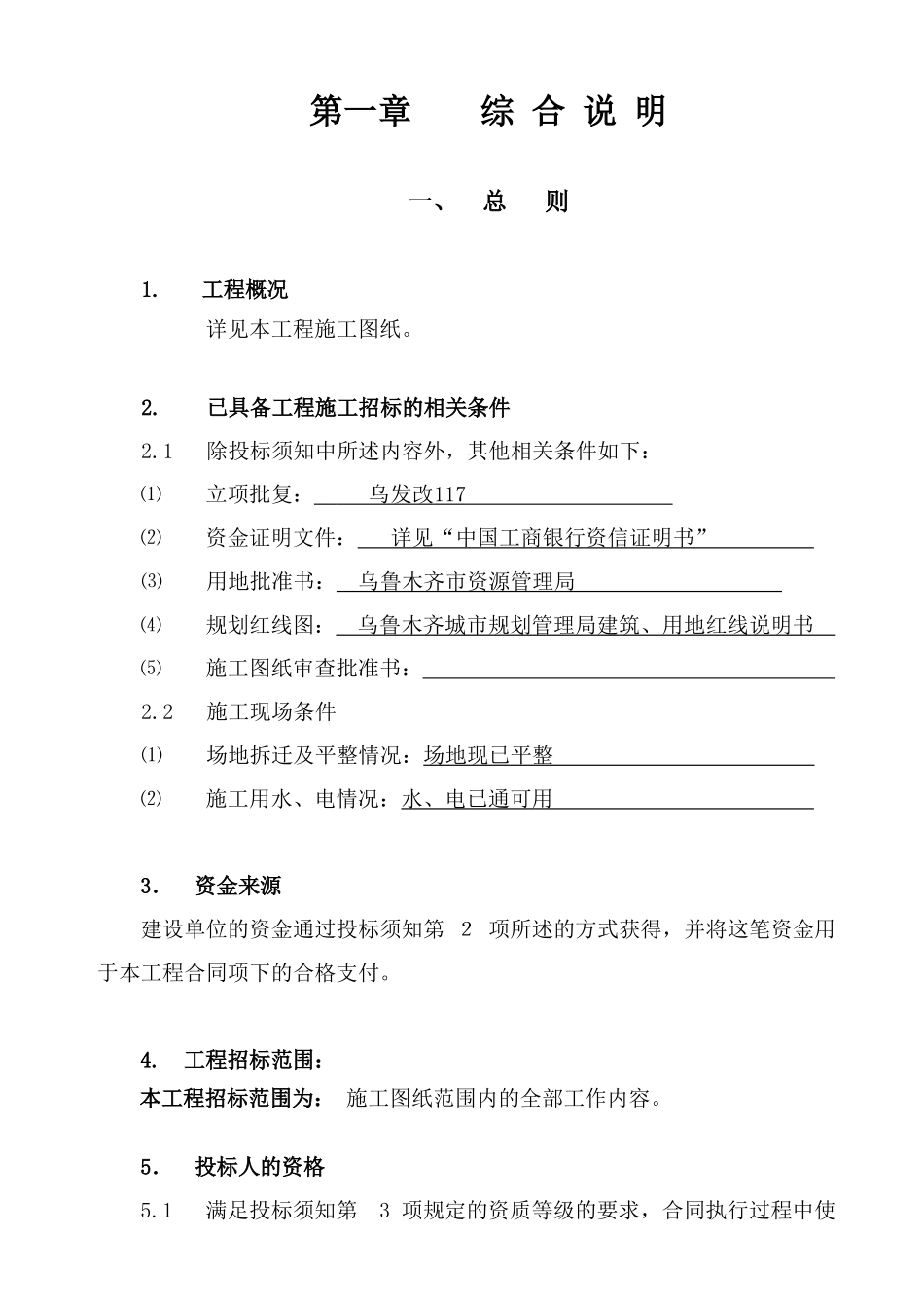 新疆某工程招标文件范本_第2页