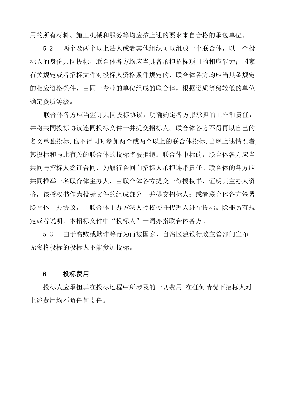 新疆某工程招标文件范本_第3页