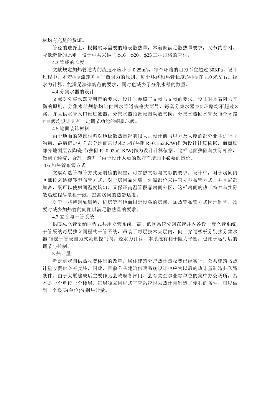 新疆某大厦低温热水地板辐射供暖设计方案_第2页