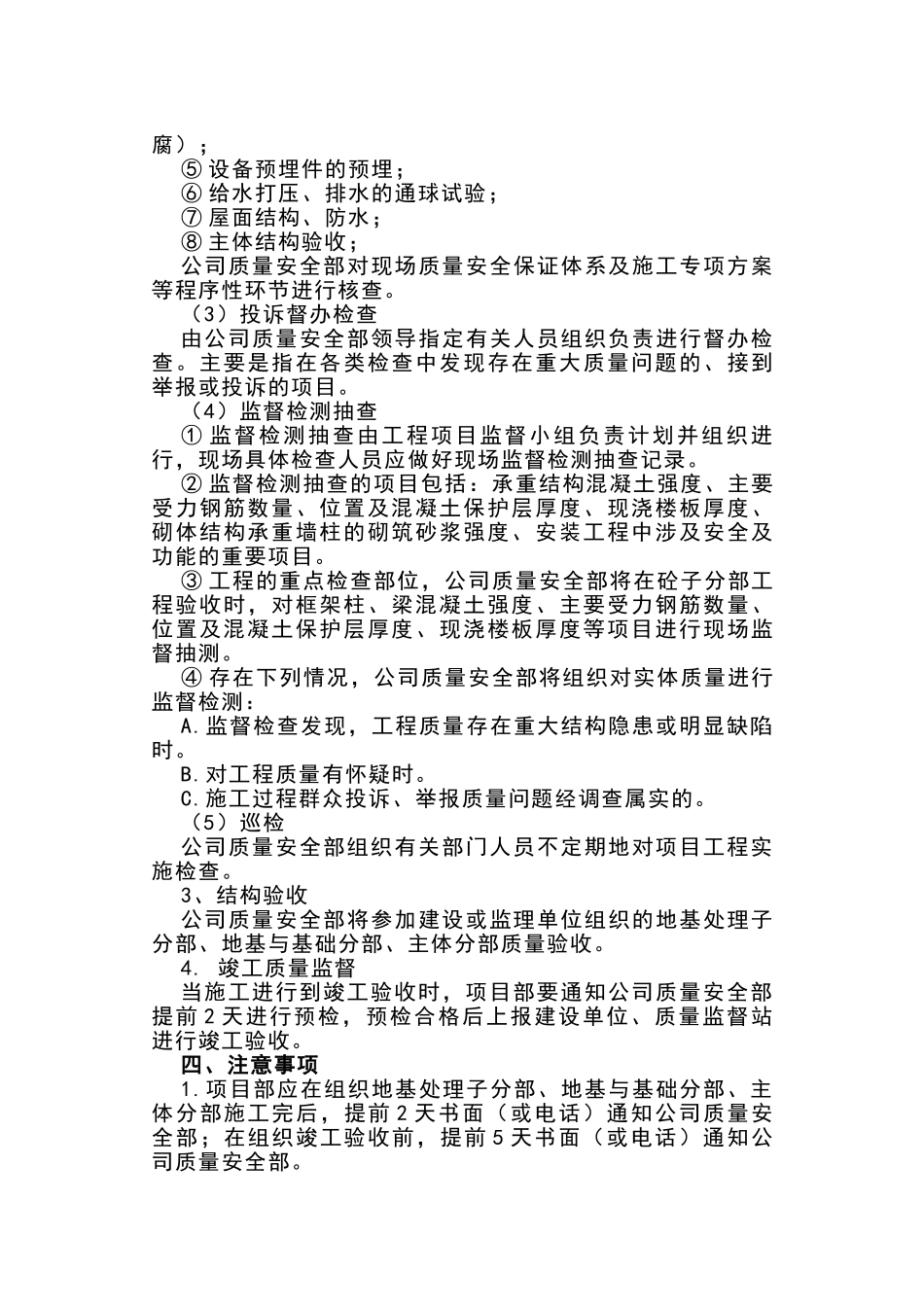 新疆某建筑公司建设工程质量监督计划_第3页