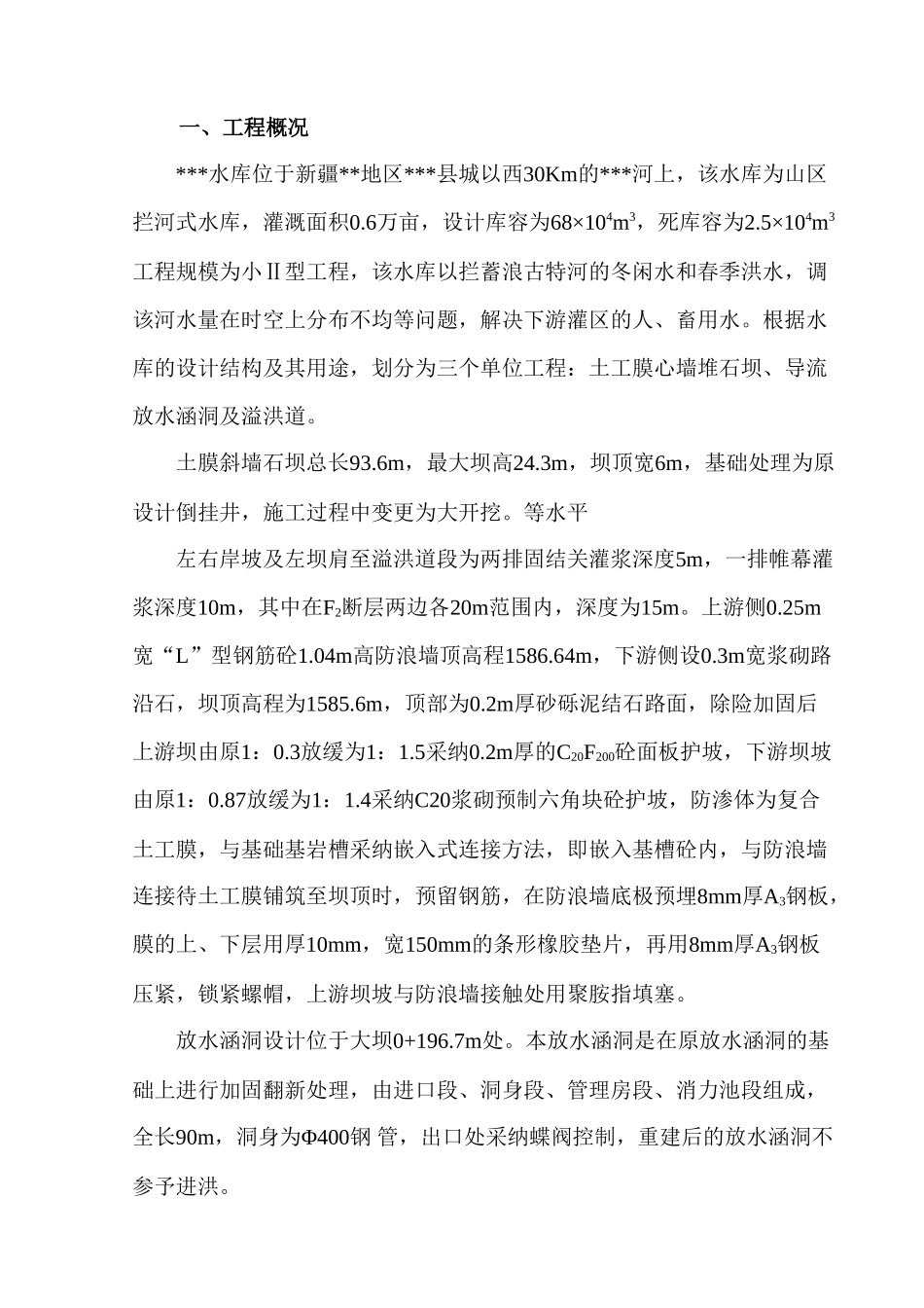 新疆某水库工程建设监理工作报告_第2页