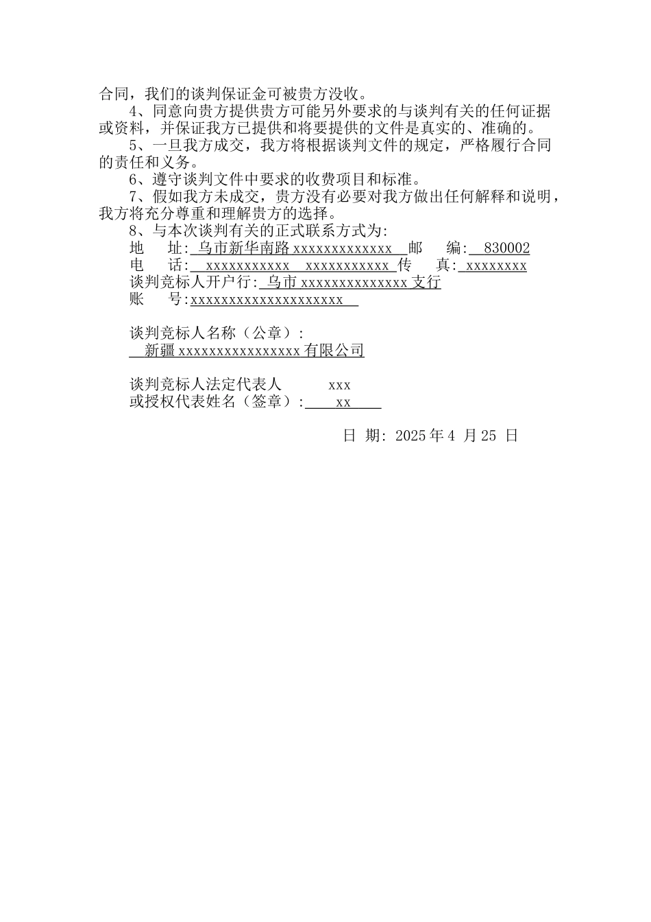 新疆某指挥中心办公楼装饰工程造价咨询服务投标书_第3页