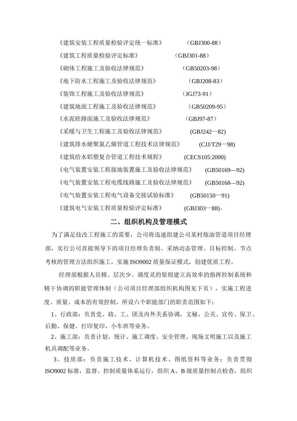 新疆某输油管道施工组织设计P_第2页