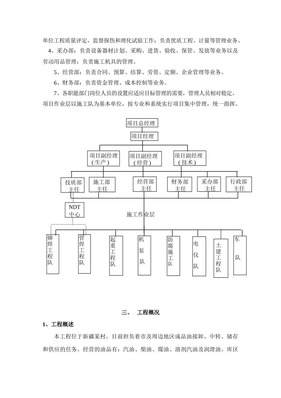 新疆某输油管道施工组织设计P_第3页