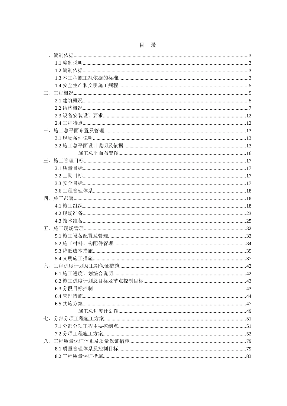 新疆某砖混结构住宅楼工程施工组织设计方案_第1页