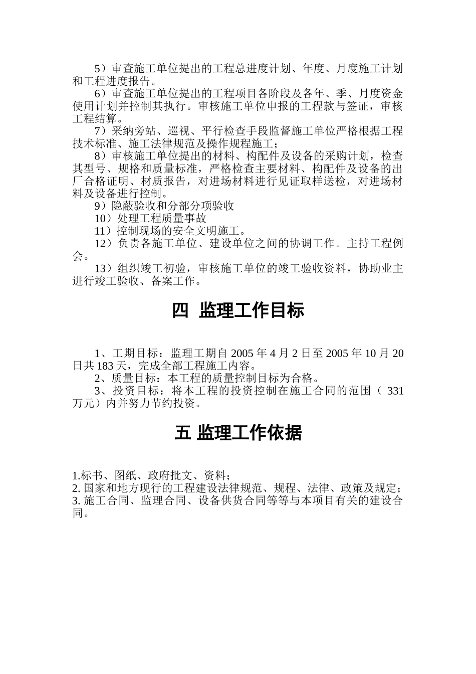 新疆某物流信息中心工程监理规划_第2页