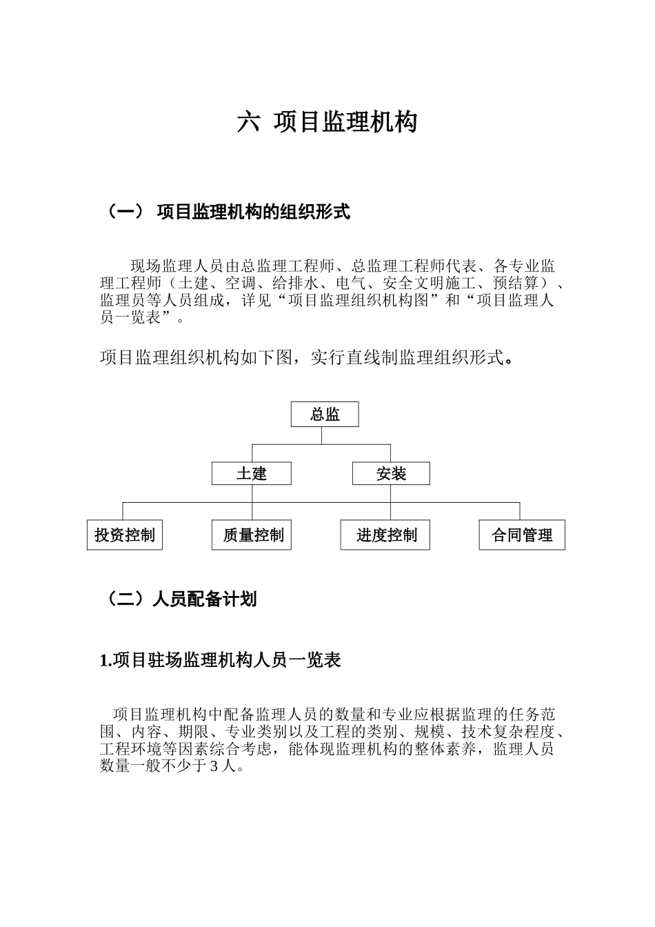 新疆某物流信息中心工程监理规划_第3页