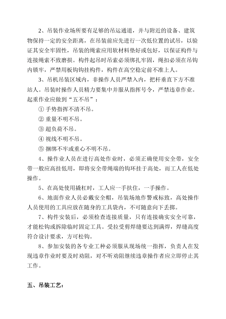 新疆某钢结构厂房工程钢结构柱、梁及构件垂直吊装方案_第3页