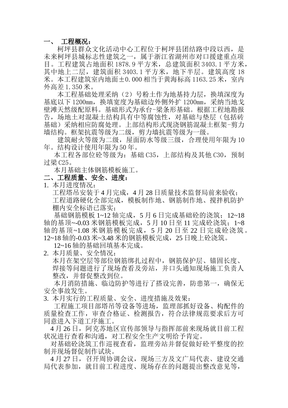 新疆柯坪县群众文化中心工程建设监理月报_第3页