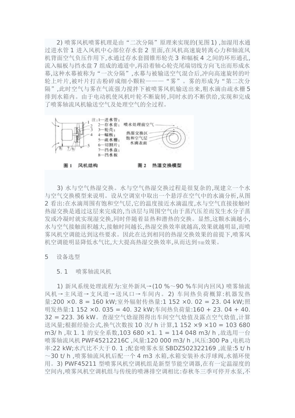 新疆某特变电工电磁线厂通风空调设计案例_第2页