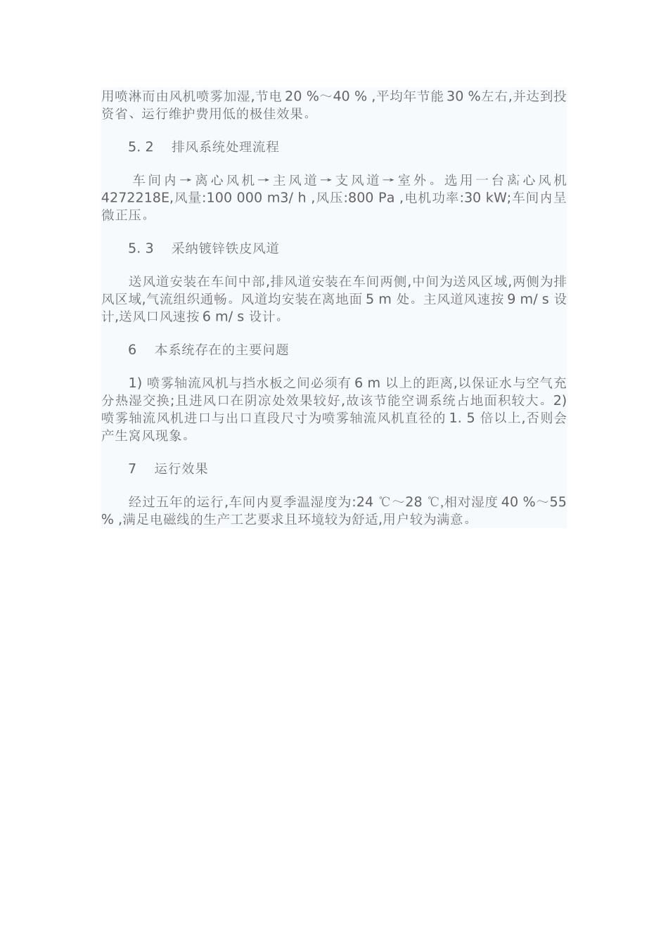 新疆某特变电工电磁线厂通风空调设计案例_第3页