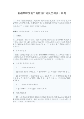 新疆某特变电工电磁线厂通风空调设计案例