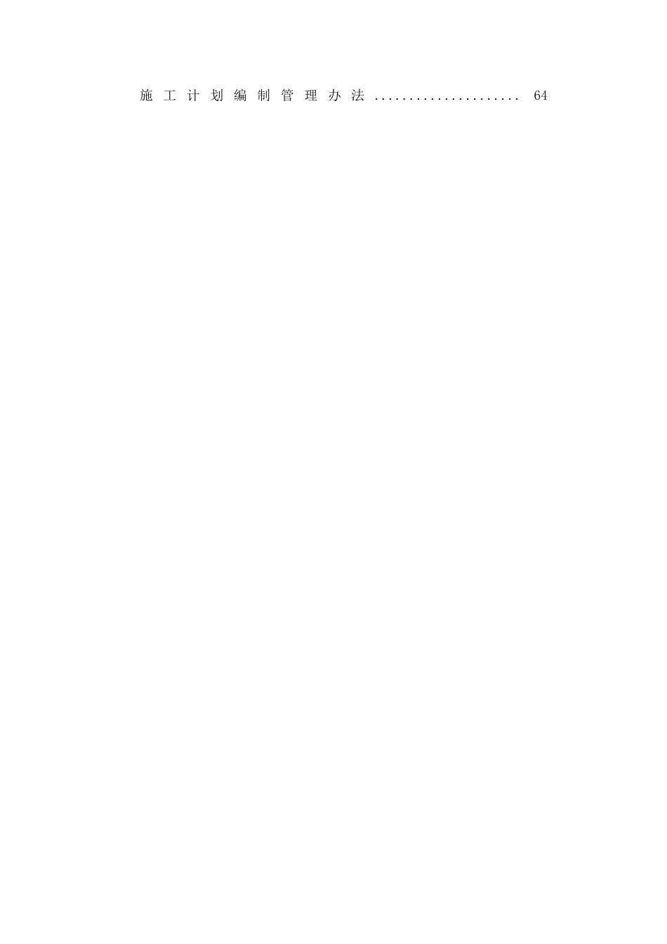 新疆某电厂项目部工程管理制度汇编_第2页