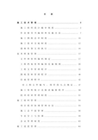 新疆某电厂项目部工程管理制度汇编
