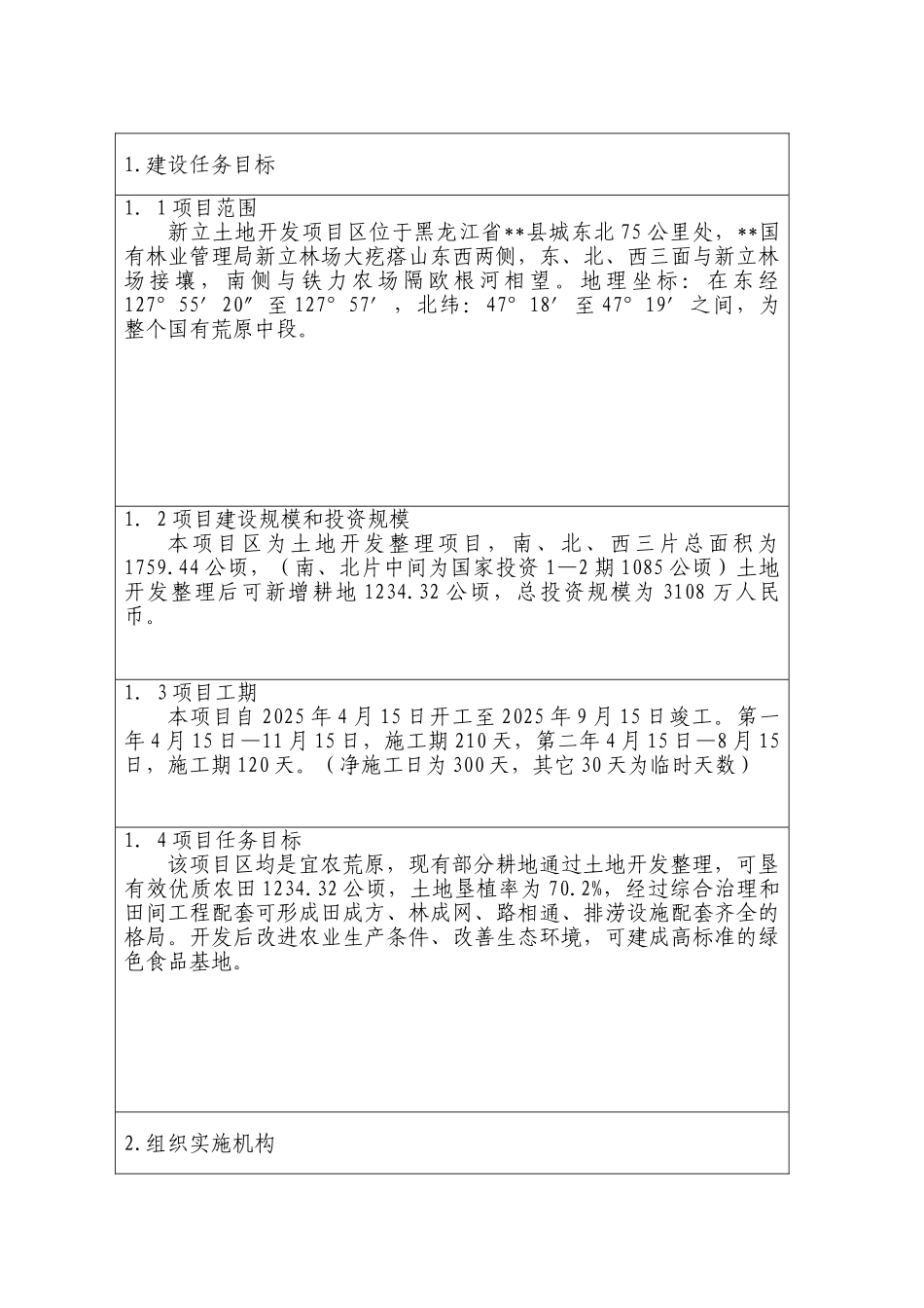 新立三期实施方案_第2页