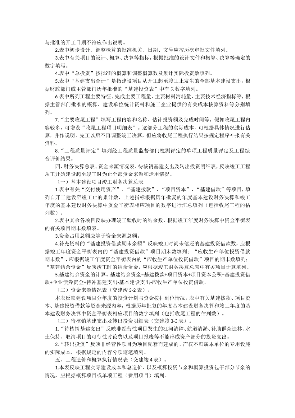 新疆维吾尔自治区交通基本建设项目竣工决算报告编制办法_第3页