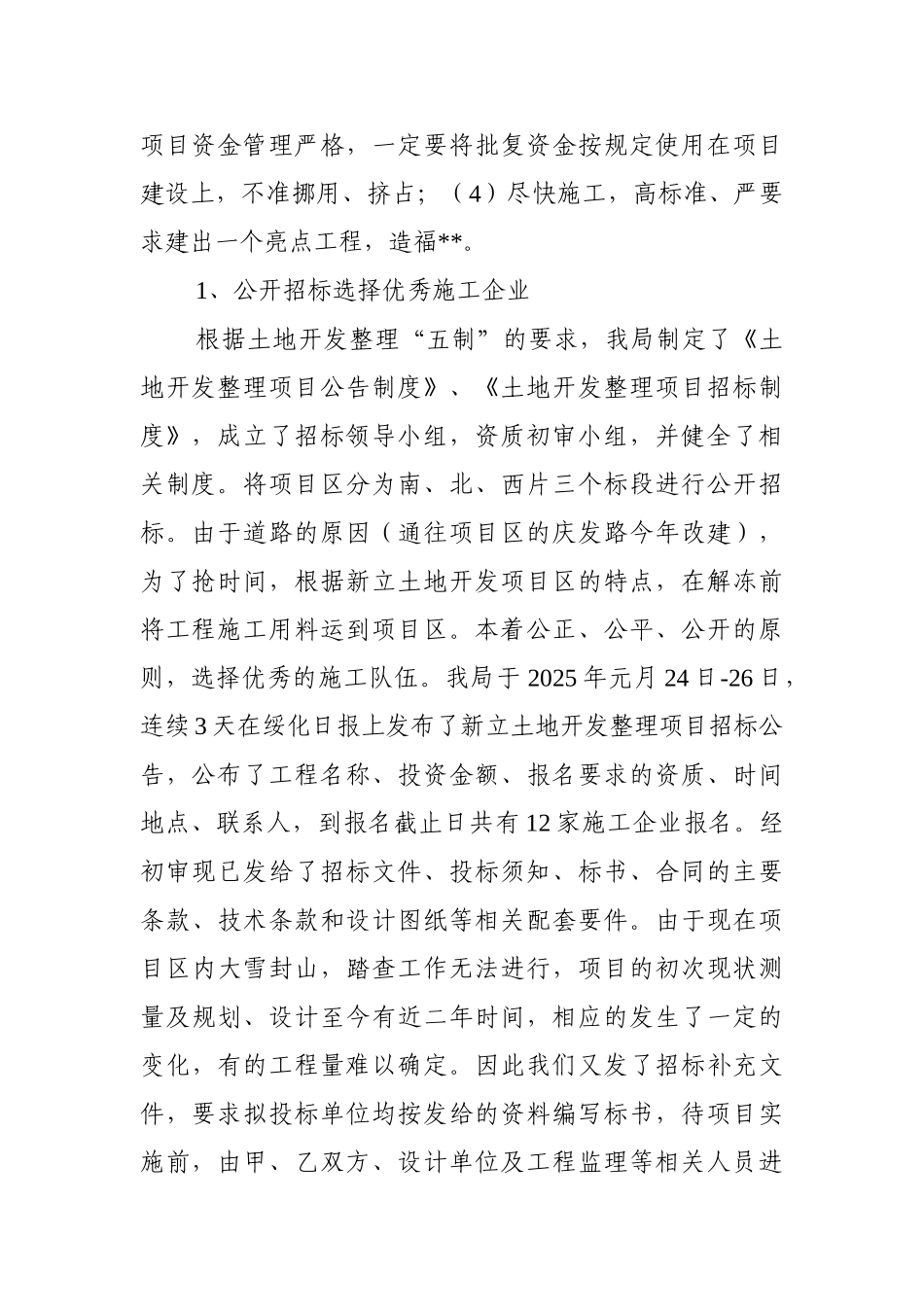 新立三期运行情况汇报_第2页