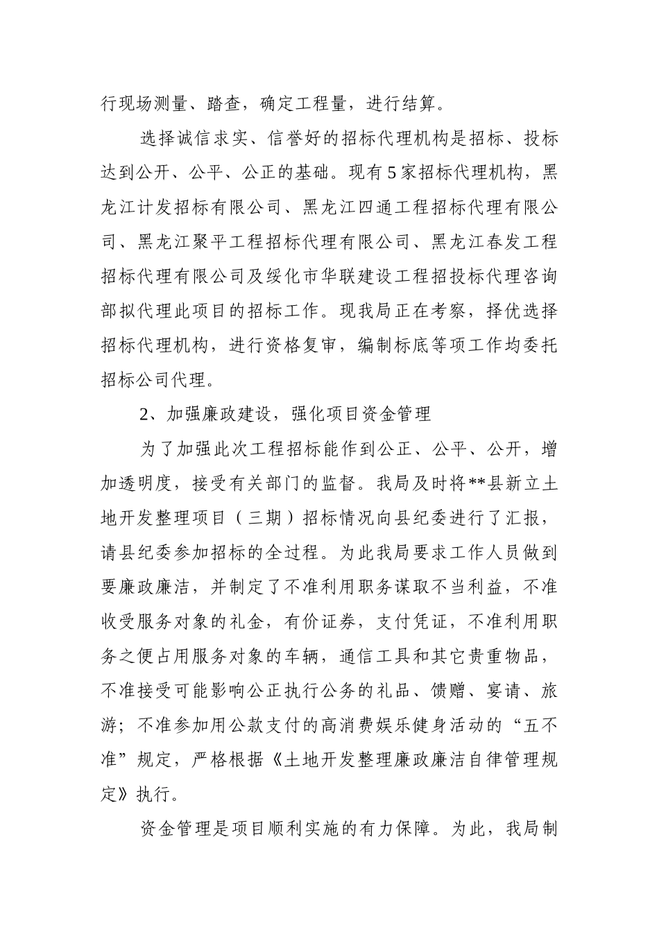 新立三期运行情况汇报_第3页
