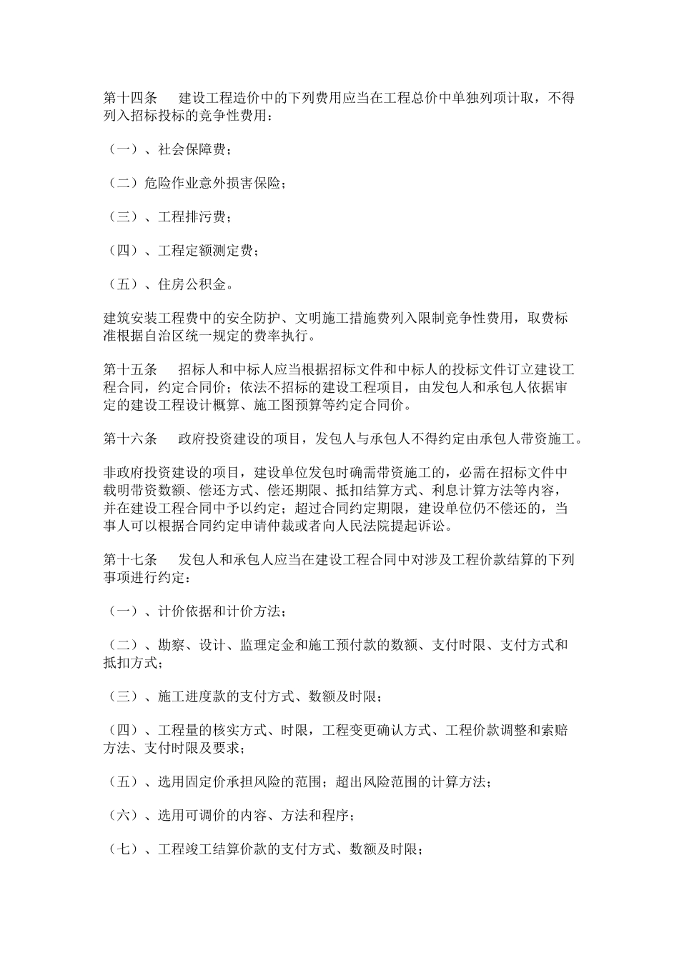 新疆维吾尔自治区建设工程造价管理办法_第3页