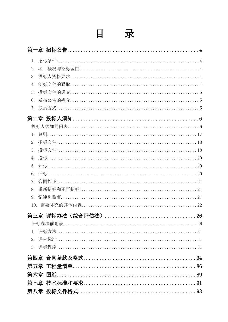 新盛派出所迁建工程文件_第2页