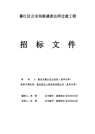 新盛派出所迁建工程文件