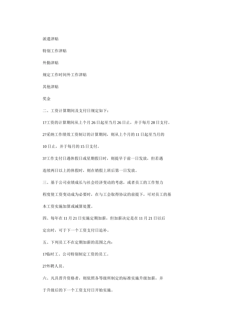 新编企业员工《薪酬管理》方案_第3页