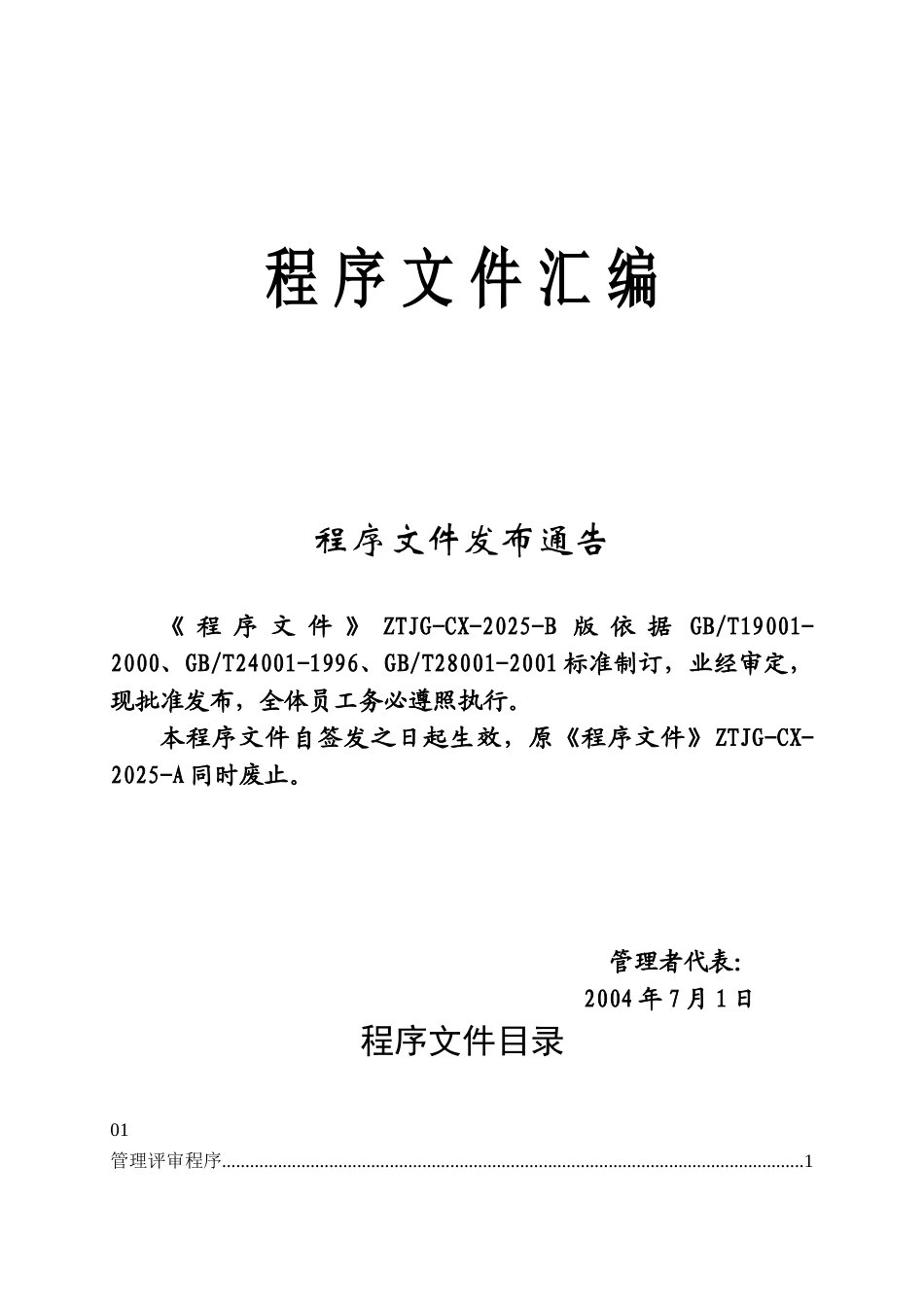 新编质量手册与程序文件_第1页