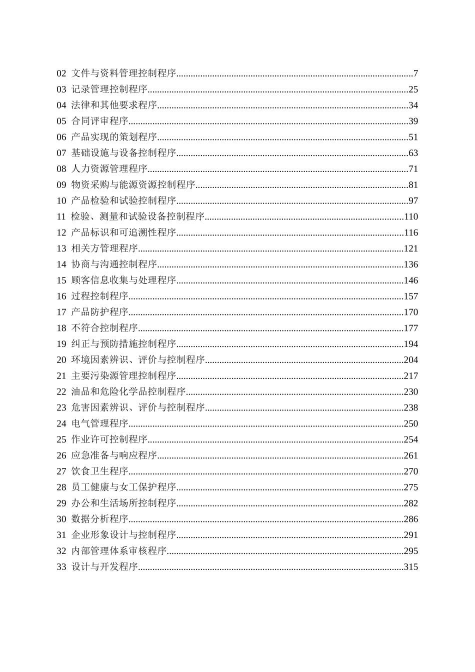 新编质量手册与程序文件_第2页
