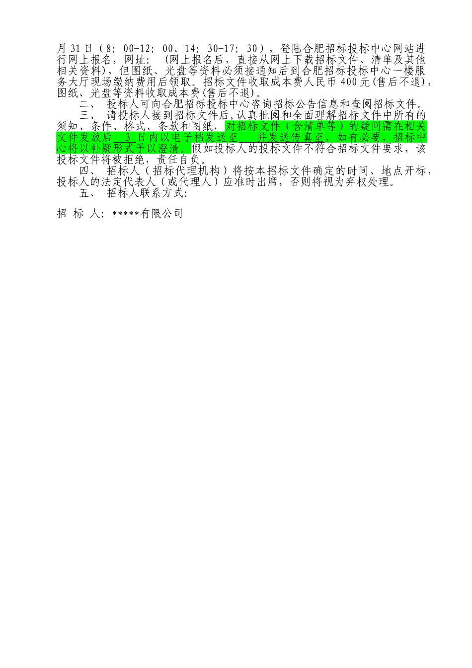 新站区瑶海公园招标文件_第2页