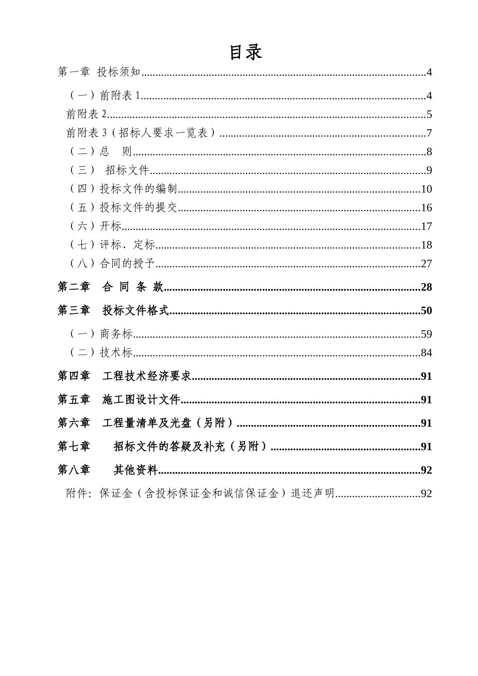 新站区瑶海公园招标文件_第3页