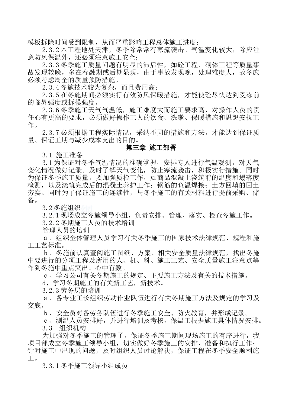 新能源产业基地冬季施工方案_第3页