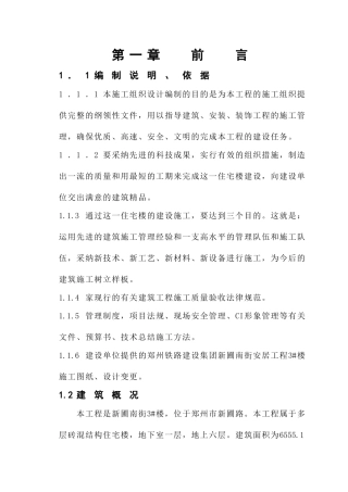 新蒲南街安居工程施工组织设计方案