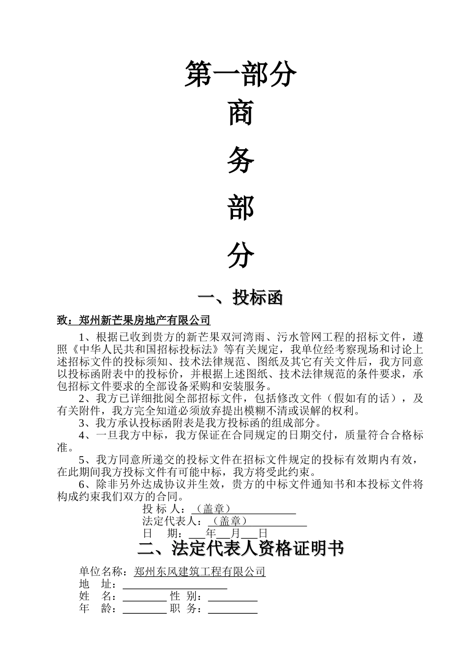 新芒果双河湾雨、污水管网工程投标书_第2页
