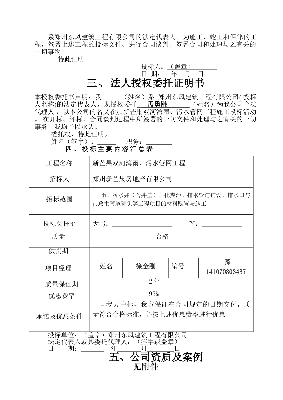 新芒果双河湾雨、污水管网工程投标书_第3页