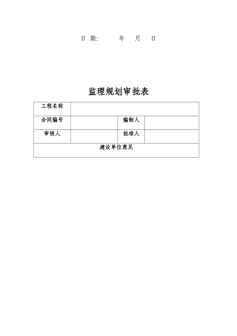 新规范监理规划范本_第2页