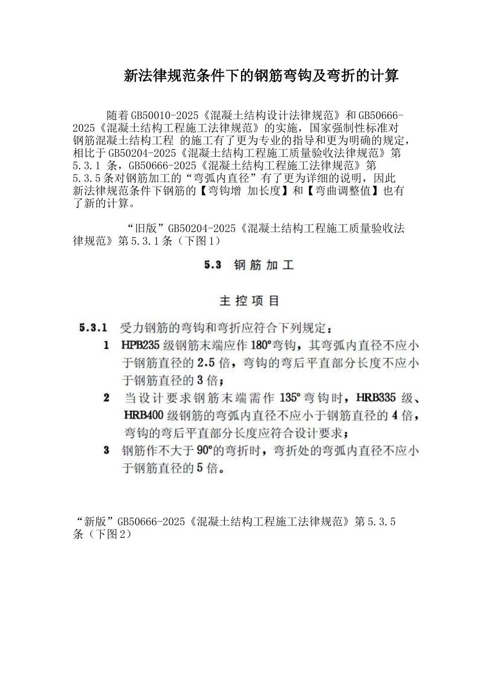 新规范条件下的钢筋弯钩及弯折的计算_第1页