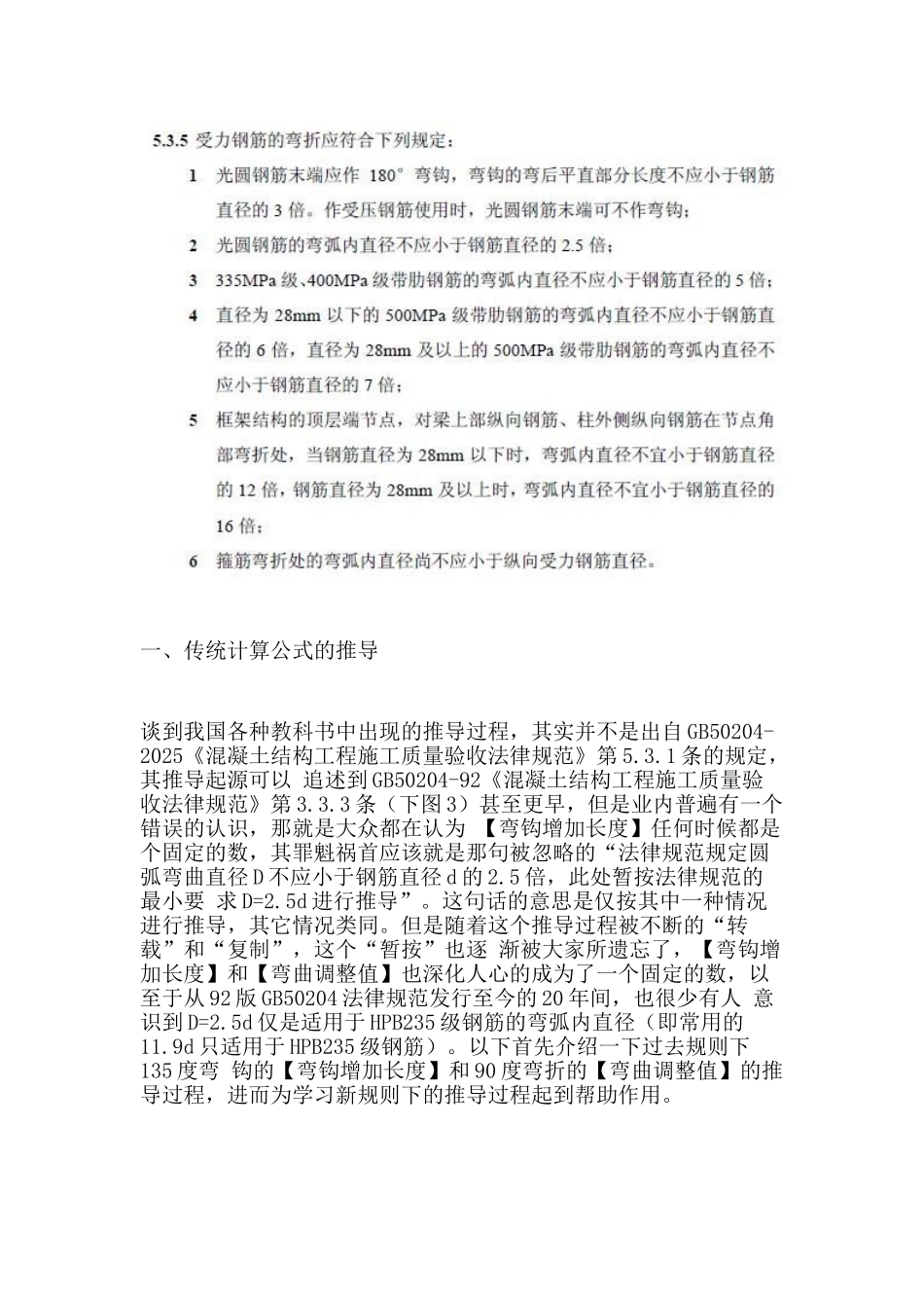 新规范条件下的钢筋弯钩及弯折的计算_第2页